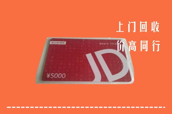 若尔盖县回收京东卡