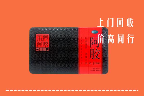 若尔盖县回收阿胶